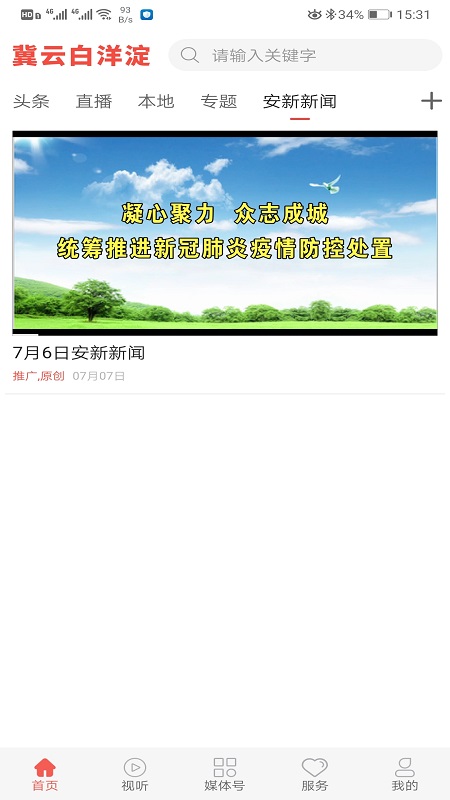 冀云白洋淀官网版图1