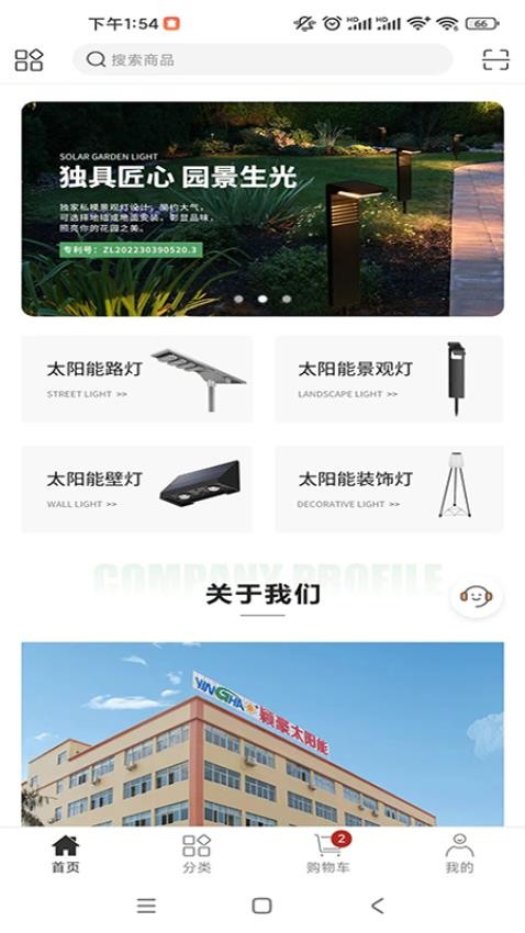颖豪太阳能app