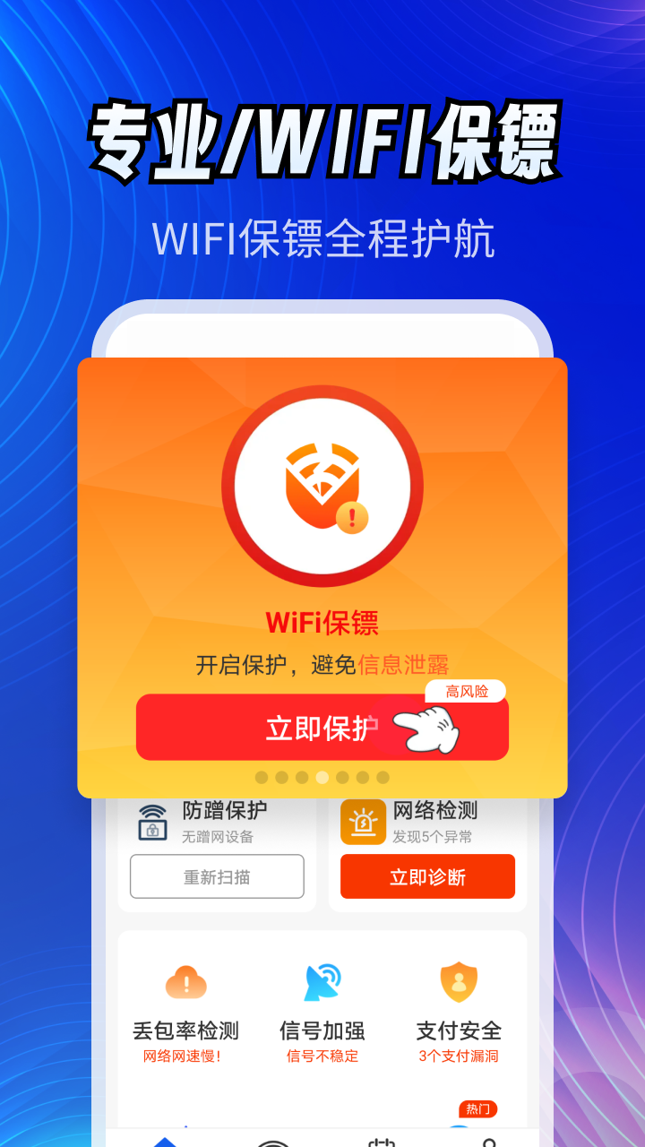 超快WiFi钥匙官方版图2
