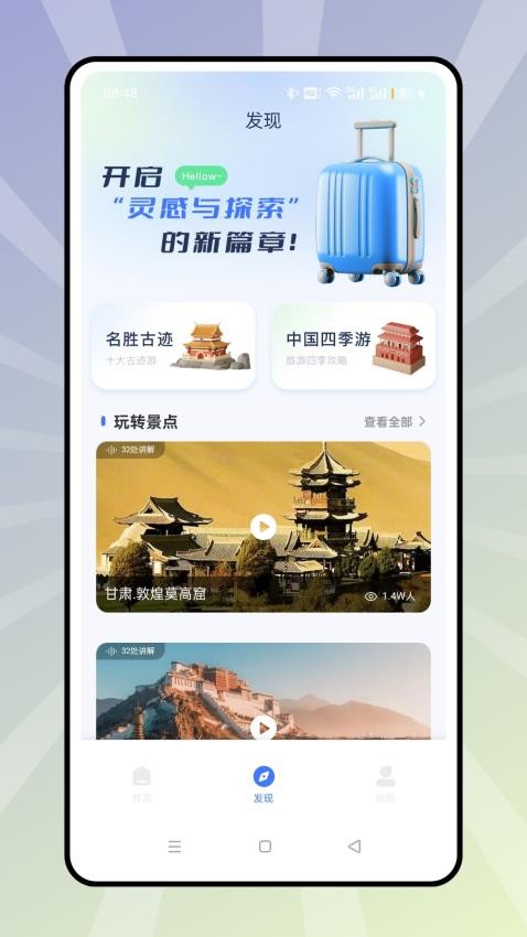 旅游足迹app图2