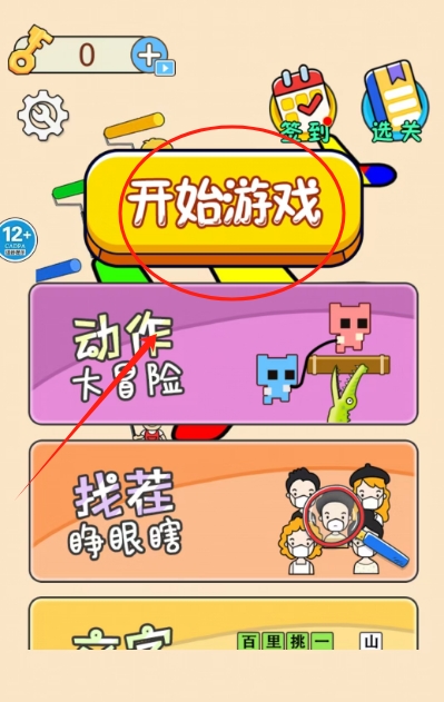 涂鸦大挑战最新版图3