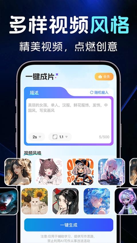 AI图文一键成片app图3