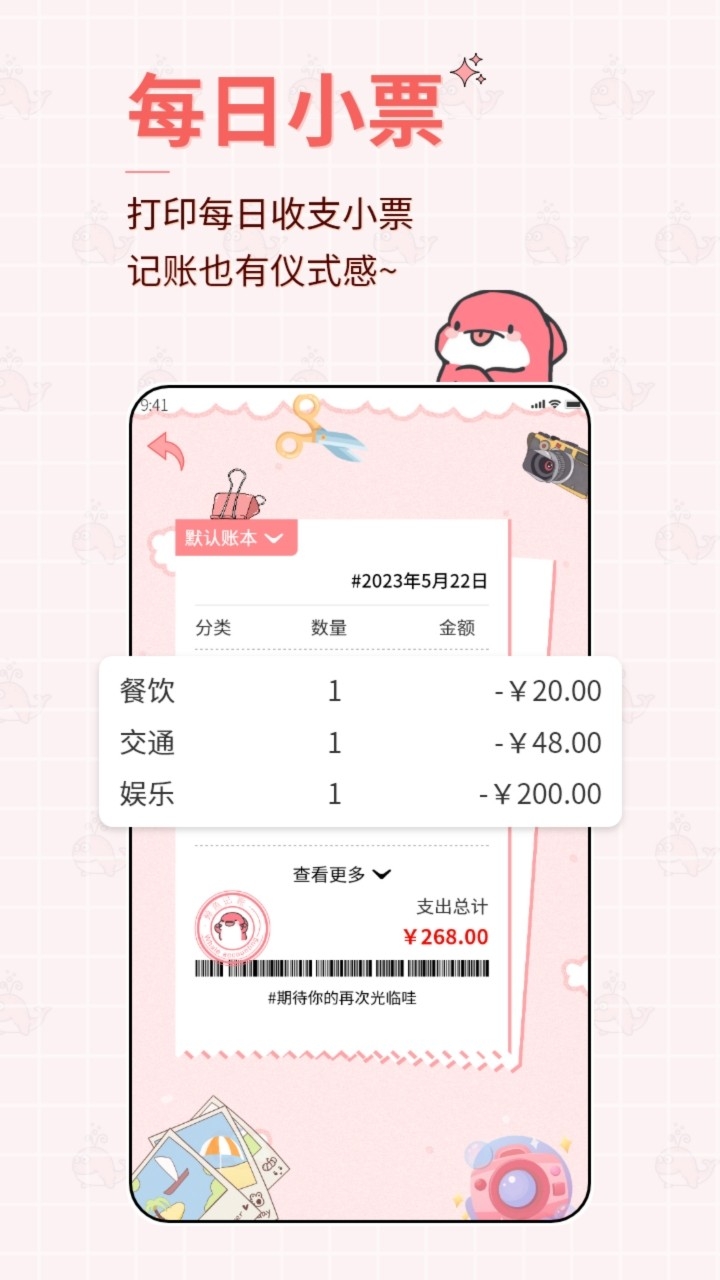 鲸鱼记账本app图1