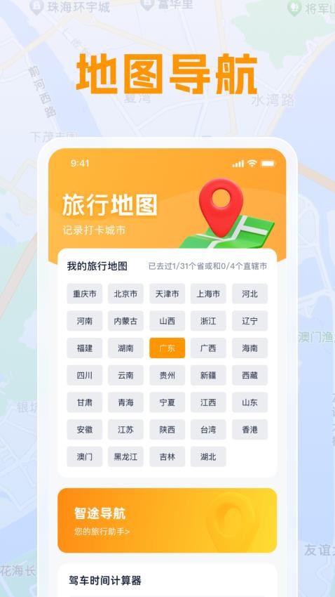 小牛智慧卫星导航app图4