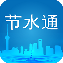 节水通app图标