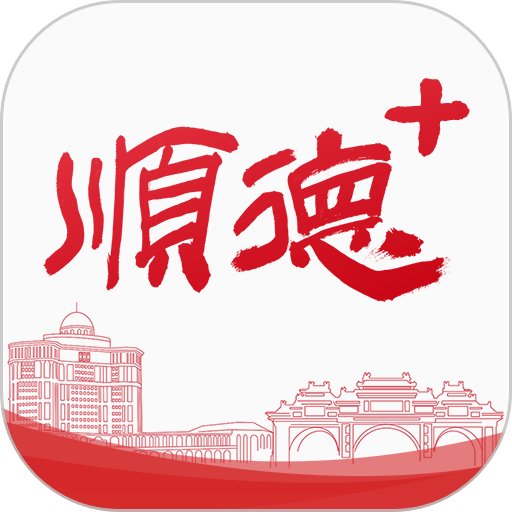 顺德Plus软件图标