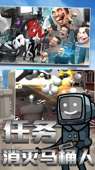 马桶人绝险逃生最新版图1