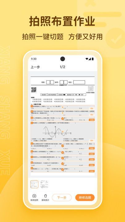 享尚学教师端软件图1
