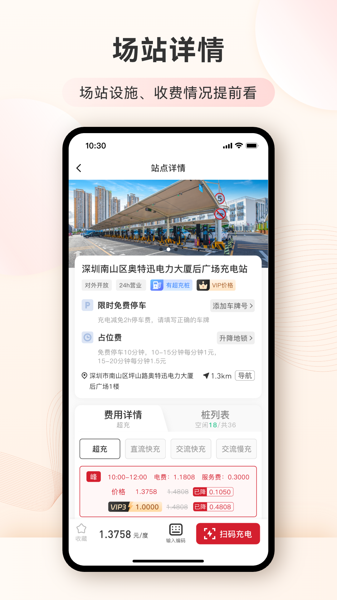 迅充电app图2