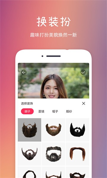 发型秀秀app图2