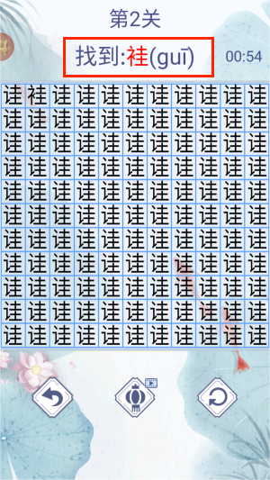 汉字找茬3000关游戏图2