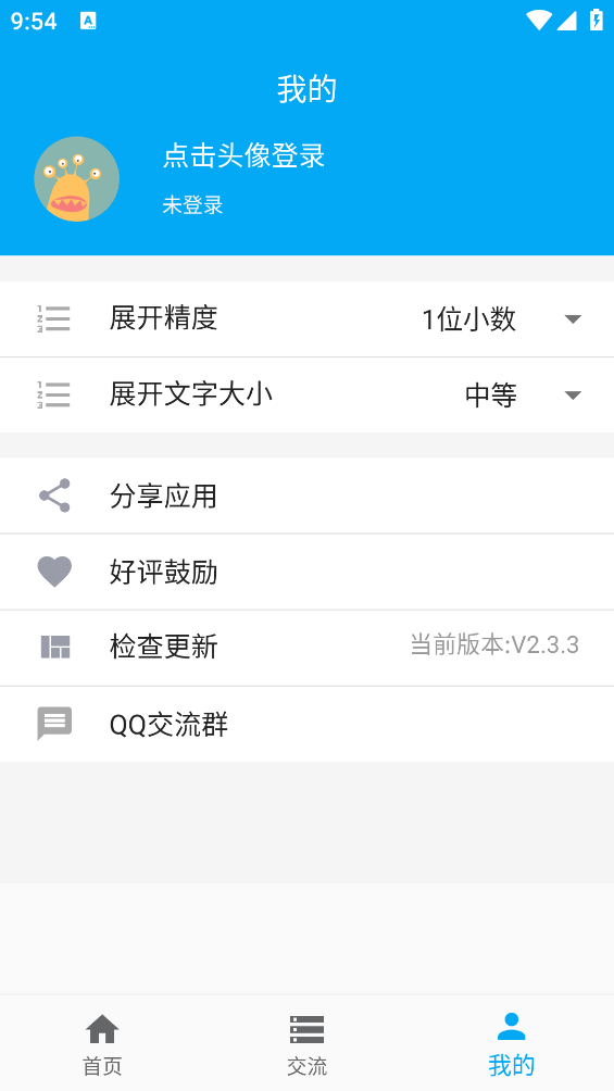 手机钣金展开app图2