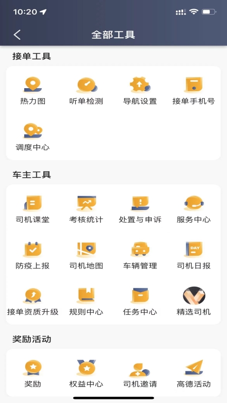 蓉橙出行司机端app图2