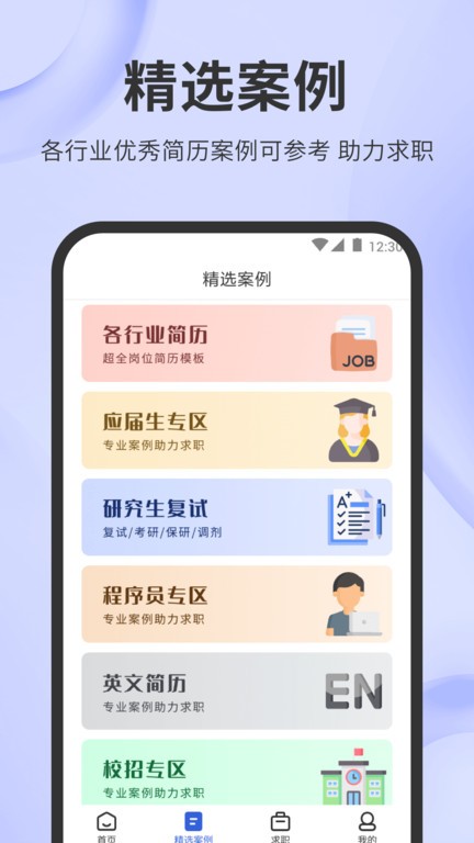 简历牛app图1