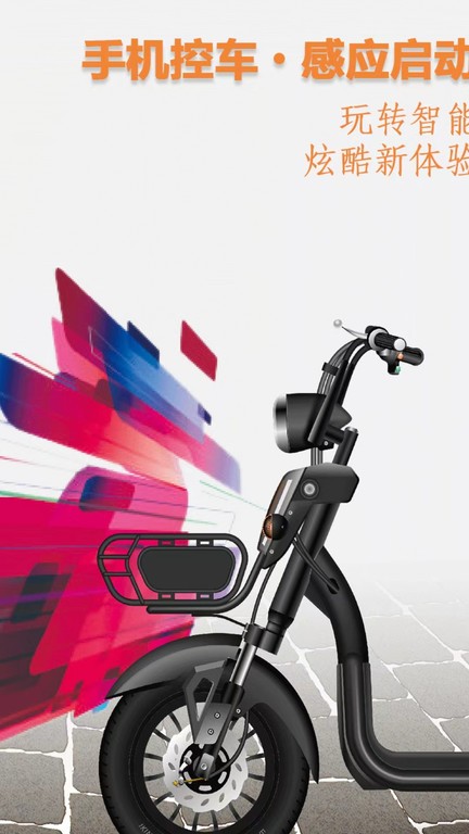 智能电动车管家app图1