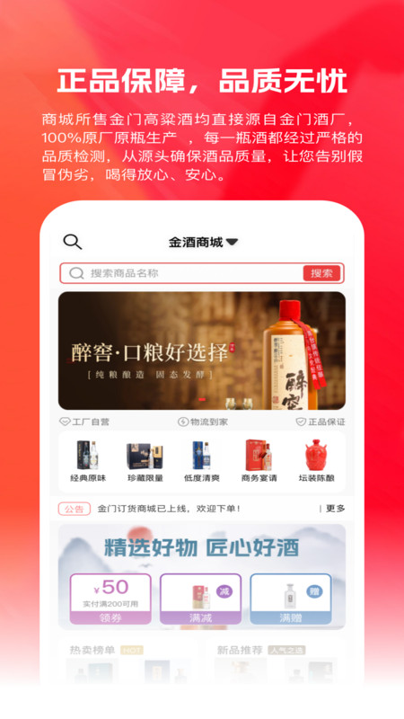 金酒商城app