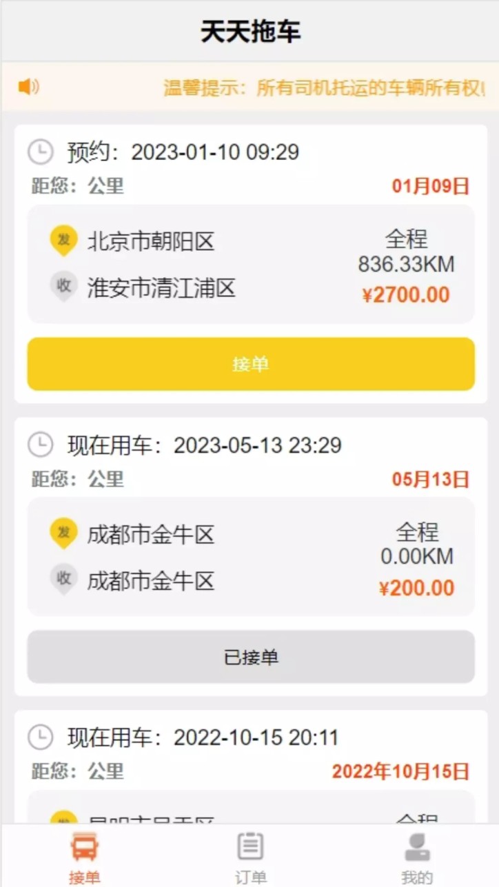 天天拖车司机端app图2