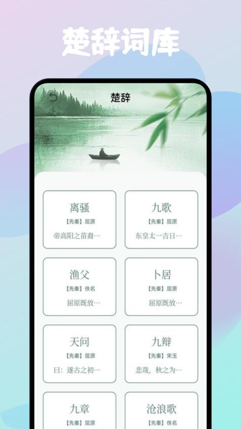 诗歌本有声安卓版图2
