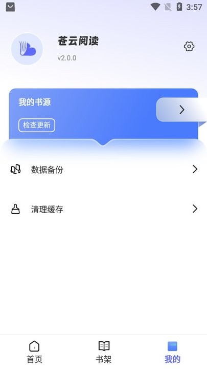 苍云阅读器app图4