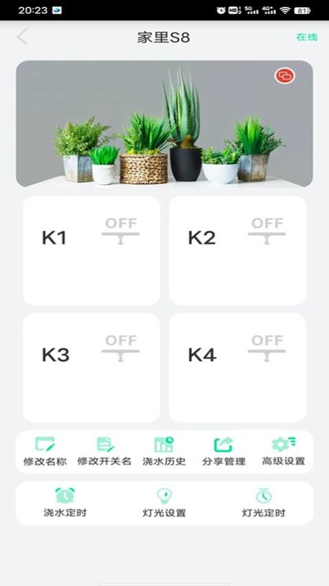 植物宝app