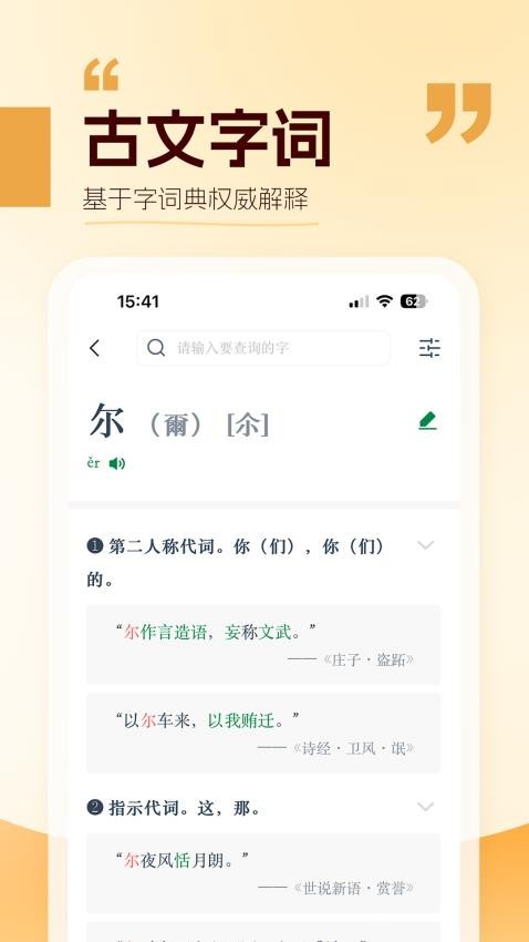 万有语文app图2