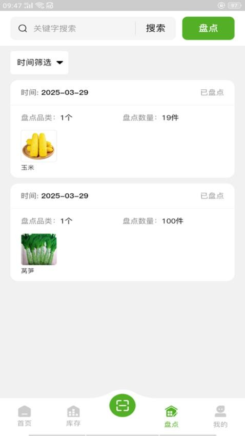 驰锦蔬菜责任有限公司app图2