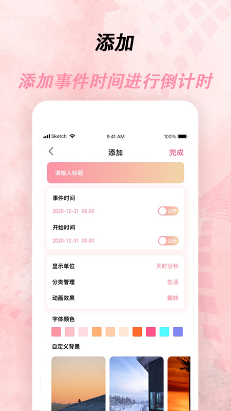 倒计时器软件图1