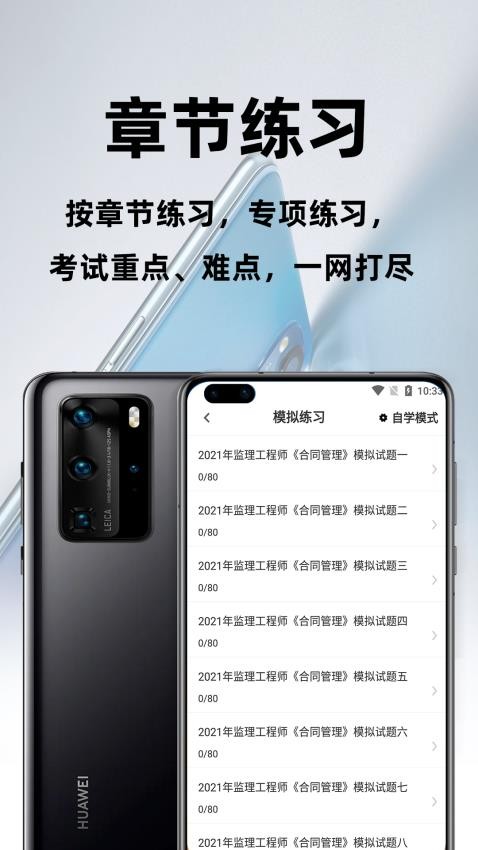 监理工程师百分题库app