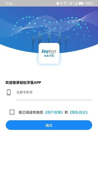 轻松牙医app图2