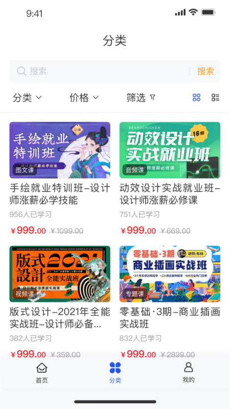 领课教育软件图3