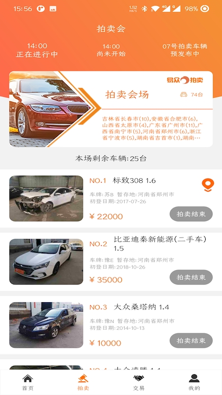 易众拍卖行app图1
