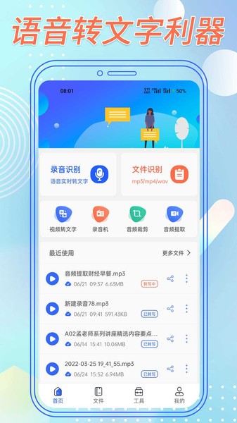 语音转文字app图1