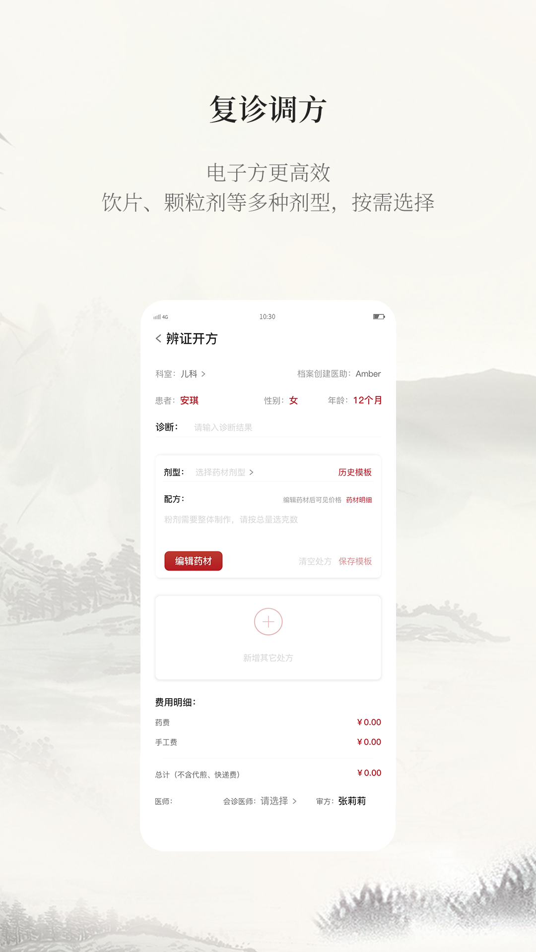 云太医医生版app图3