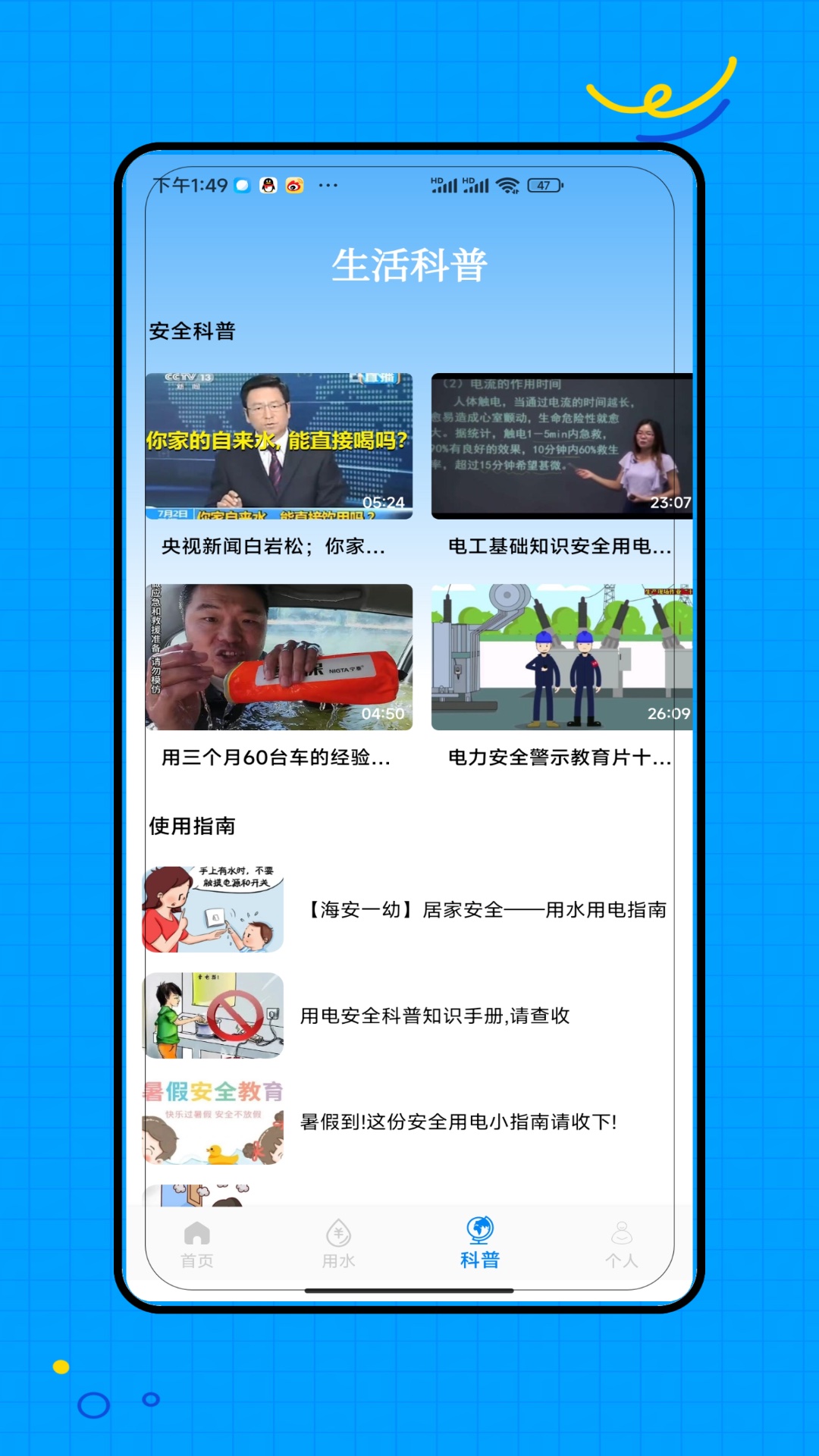 水电缴费app
