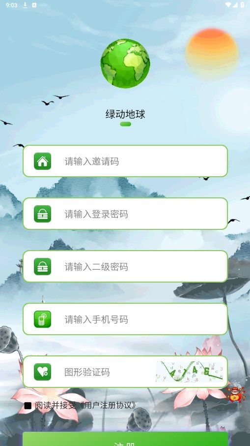 绿动地球软件图2