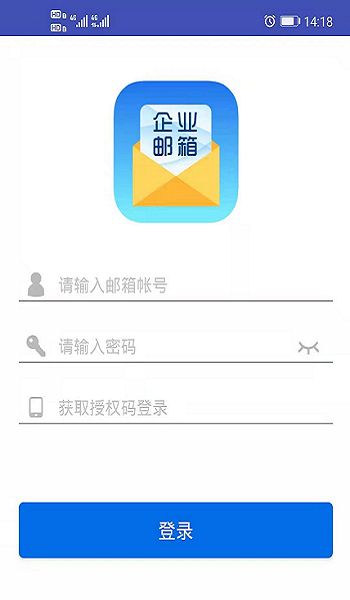 海油邮箱app图1