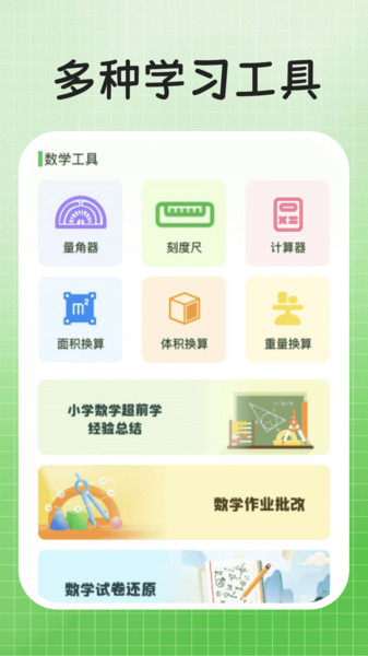 作业解题答案app图1