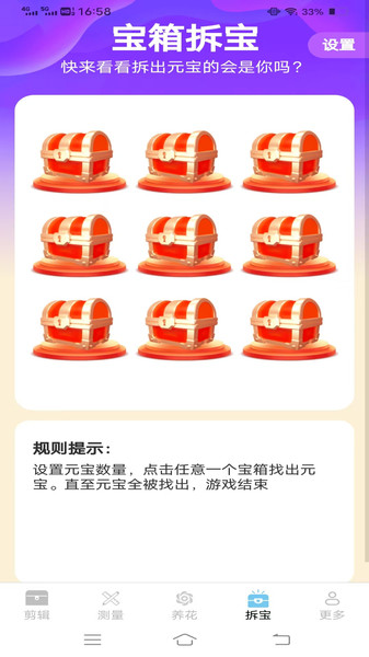 真能帮工具箱软件