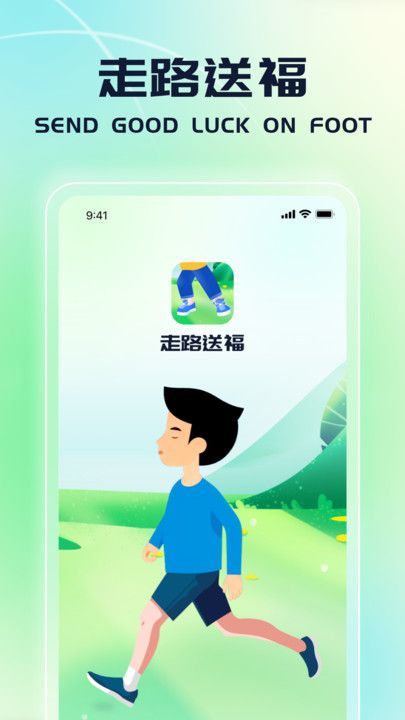 走路送福app图2
