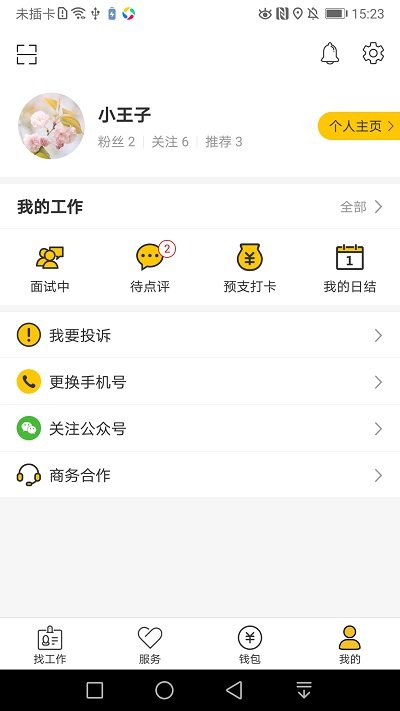 黄小豹招聘app图1