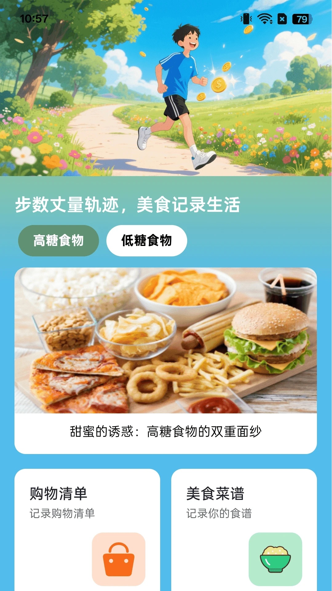 走路赚欢盈app