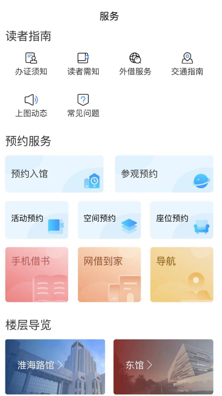 上海图书馆官方版图1