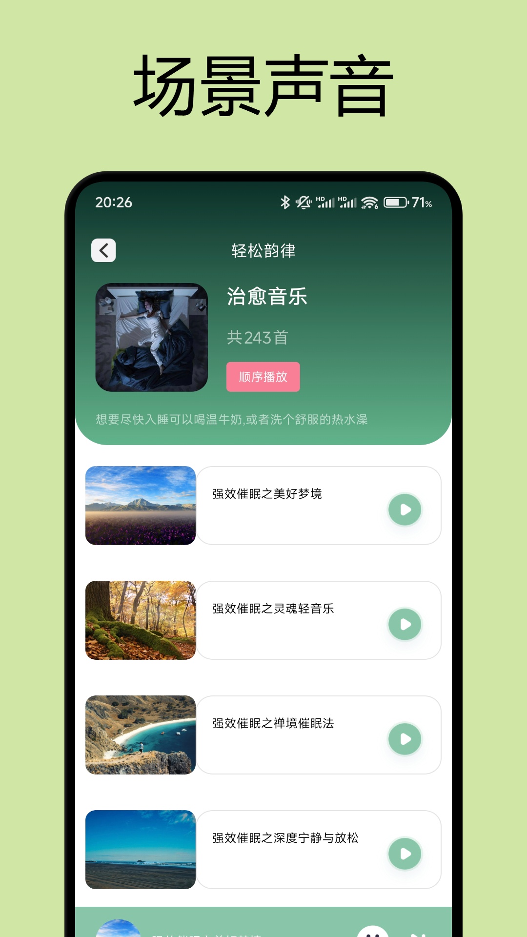 舒心手机版图1