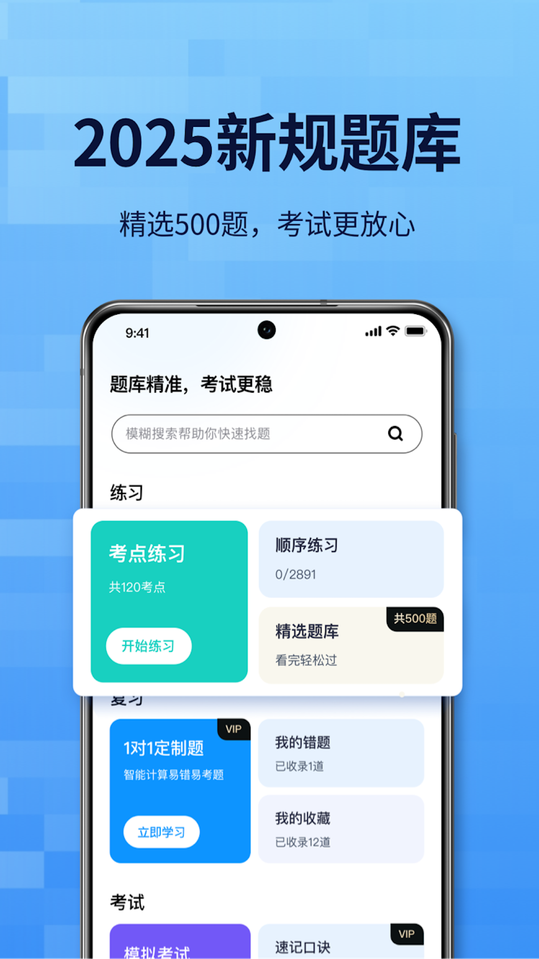 驾考一点全科通2025版图2