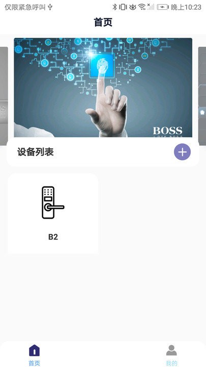 BOSS智能app图1