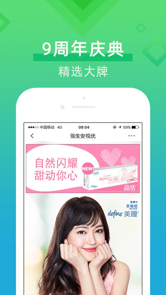 视客眼镜网app图1