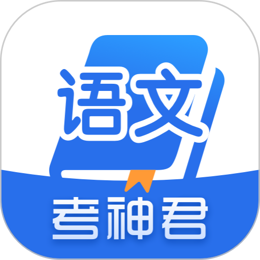 高中语文app图标