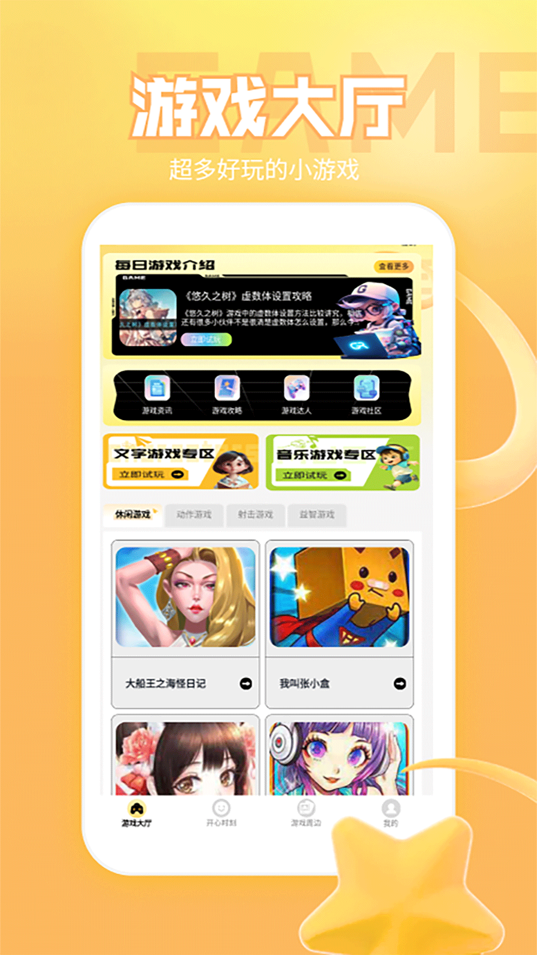 无敌幸运星乐园app图4