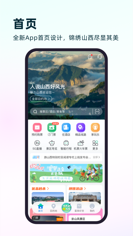 游山西官网版图4