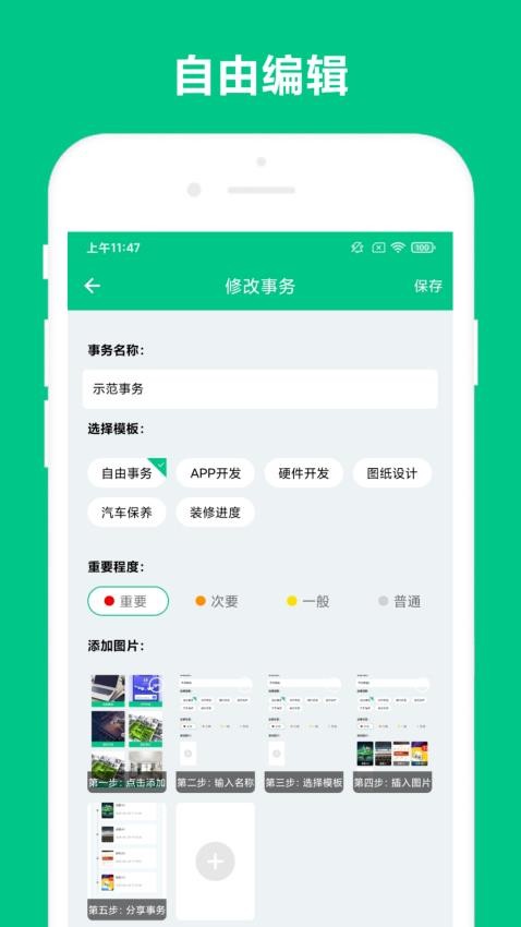 事务助手app图1